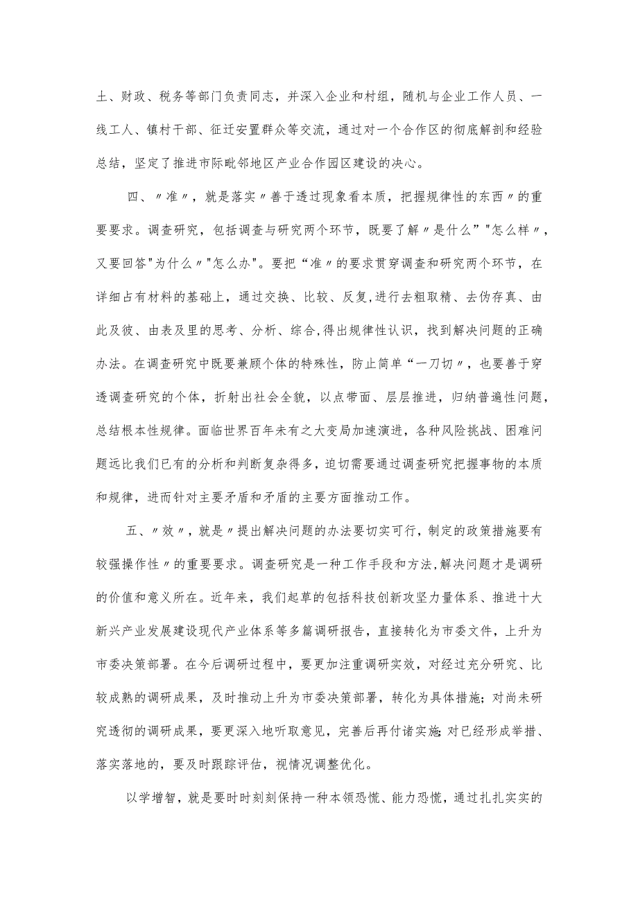 在全市青年干部主题教育工作推进会上的发言提纲（市委政研室）.docx_第3页