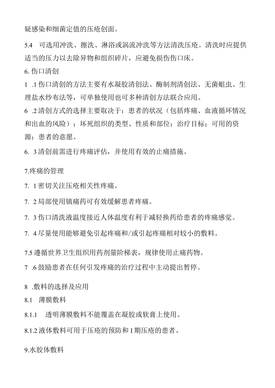 压疮护理规范.docx_第2页