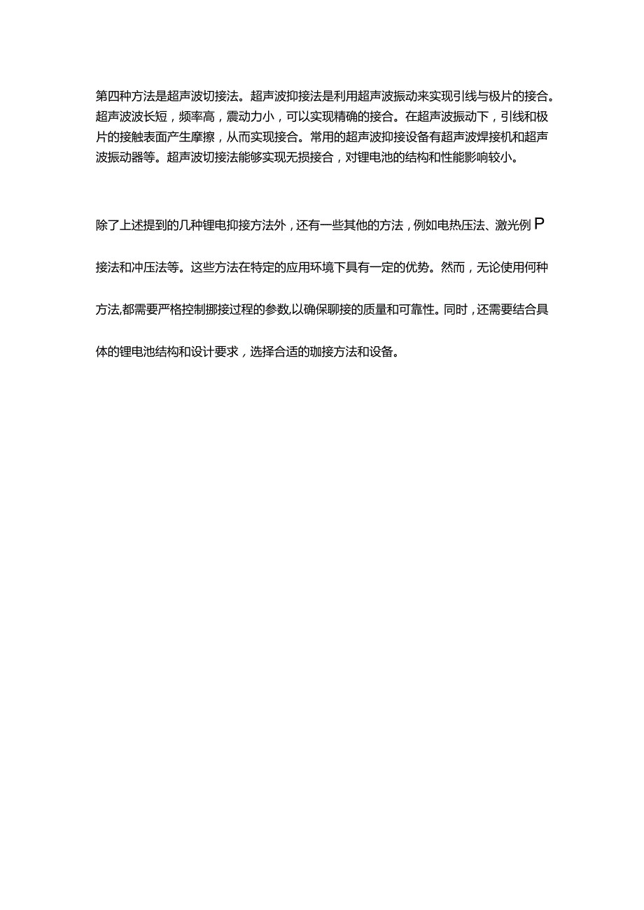 锂电铆接的方法有几种.docx_第2页