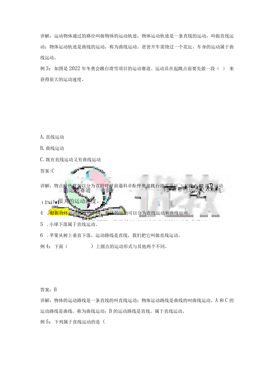 教科版小学三年级科学下册《直线运动和曲线运动》自学练习题及答案.docx_第3页