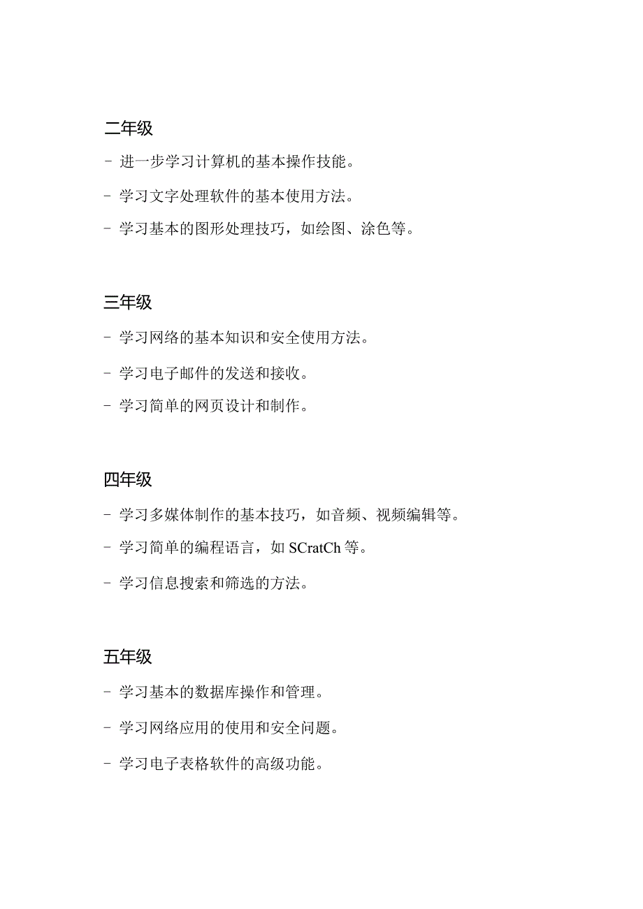 详尽解读：2023版小学信息技术新课程标准最新修订版.docx_第2页