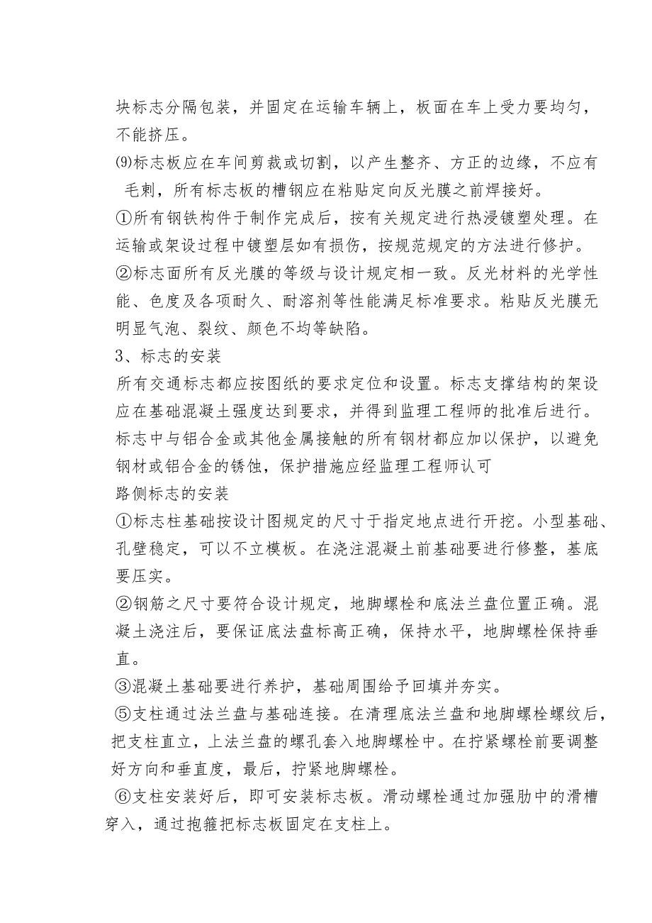 k860+000-k861+000交通安全标志“首件工程”施工方案.docx_第3页