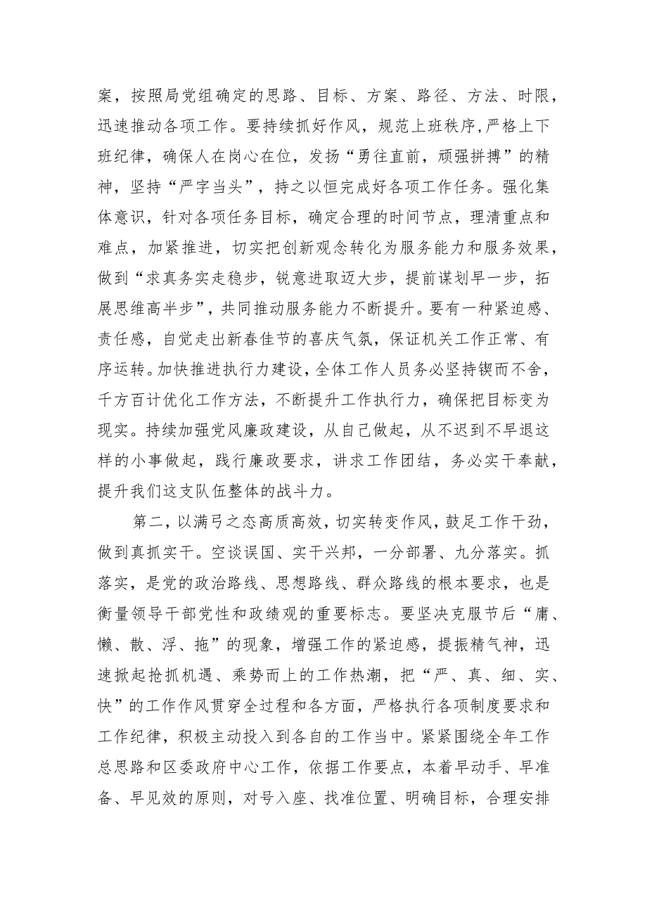 在某局全局2024年春节节后收心会上的讲话发言提纲2篇.docx_第3页