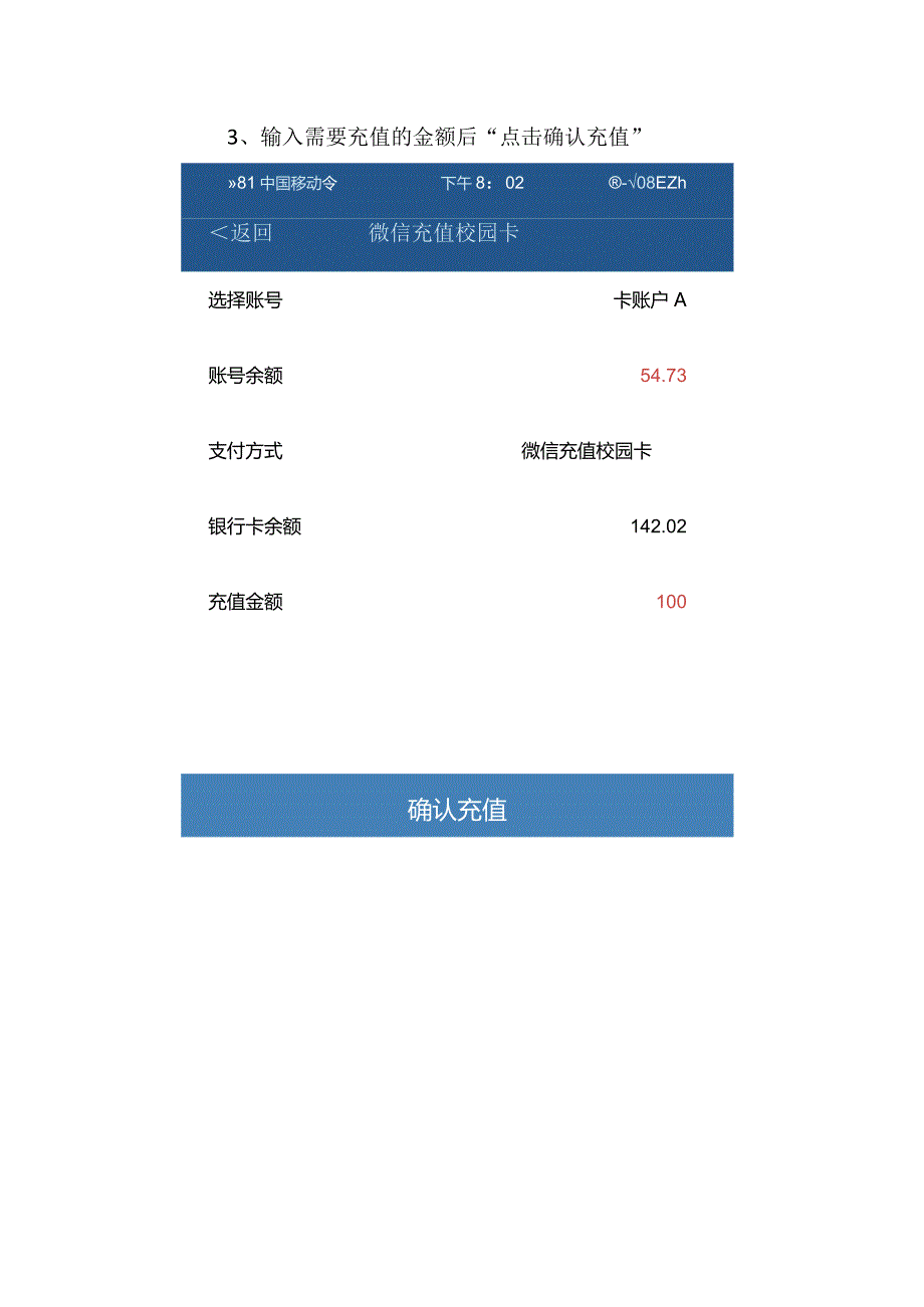 微信充值使用指南.docx_第3页