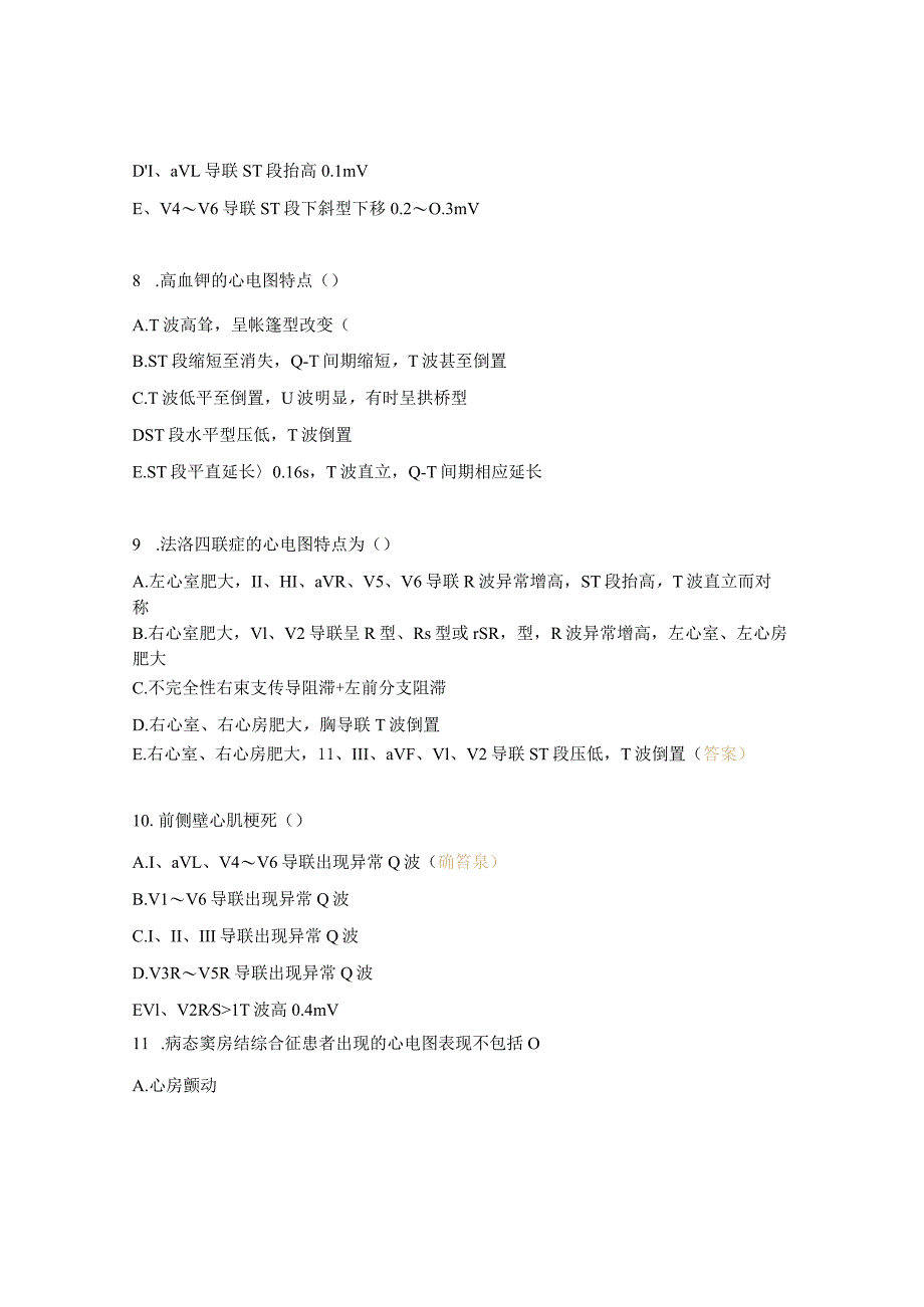 心电图基础知识年终考核试题（医生）.docx_第3页