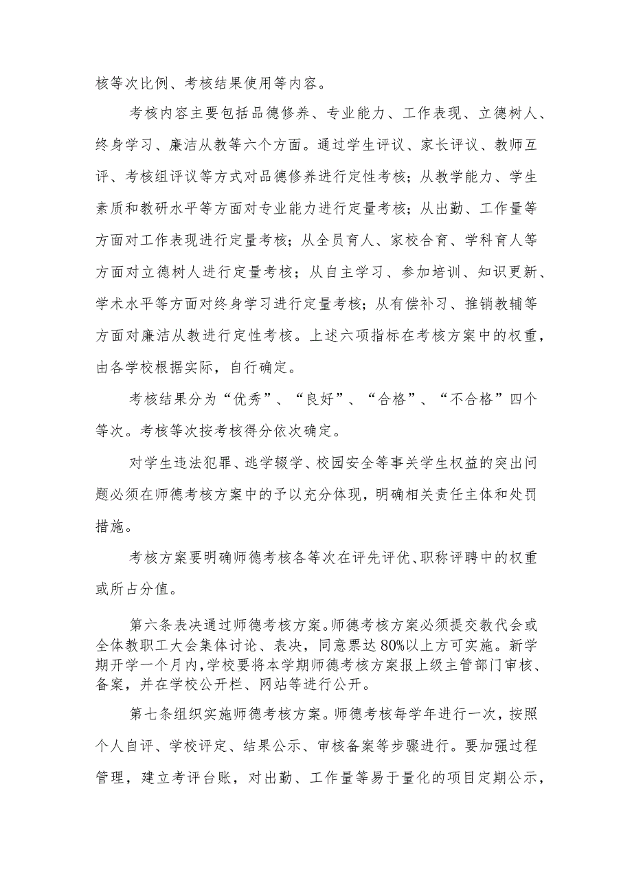 清新区中小学教师师德考核办法.docx_第2页