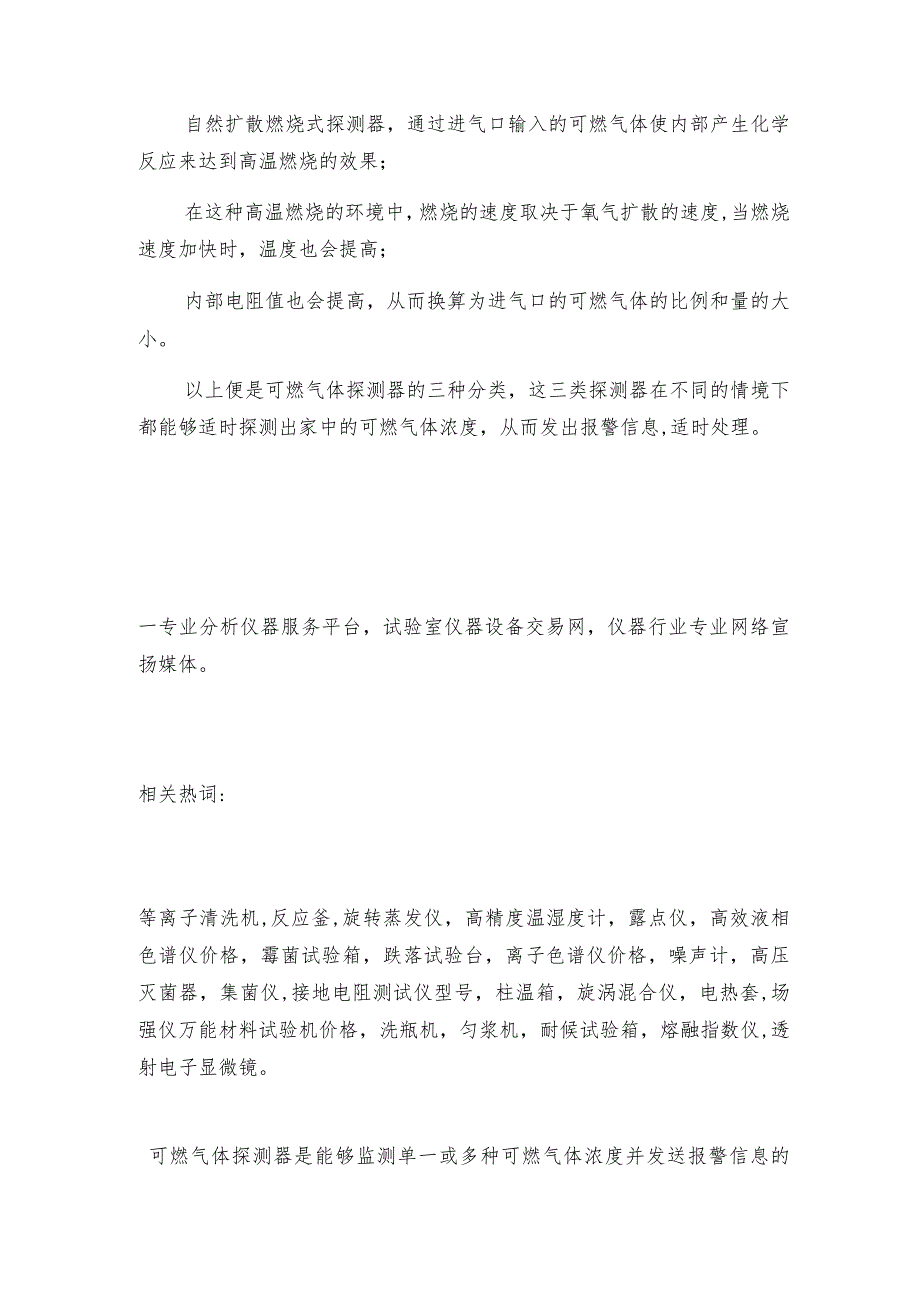 可燃气体探测器的类别介绍可燃气体探测器常见问题解决方法.docx_第2页