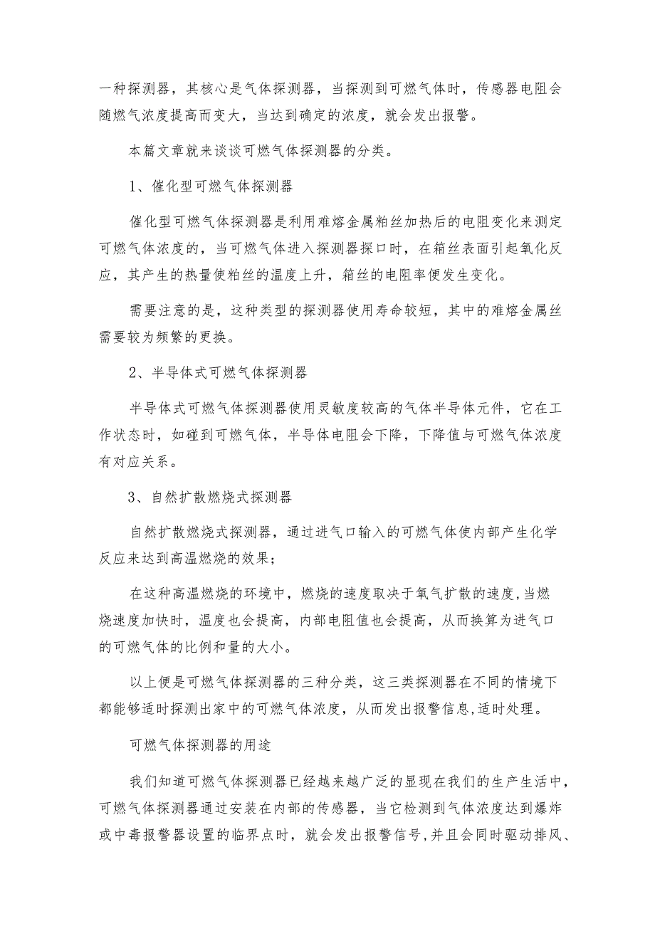 可燃气体探测器的类别介绍可燃气体探测器常见问题解决方法.docx_第3页