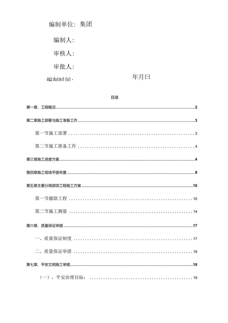 房屋维修工程施工组织设计方案--新版.docx_第2页