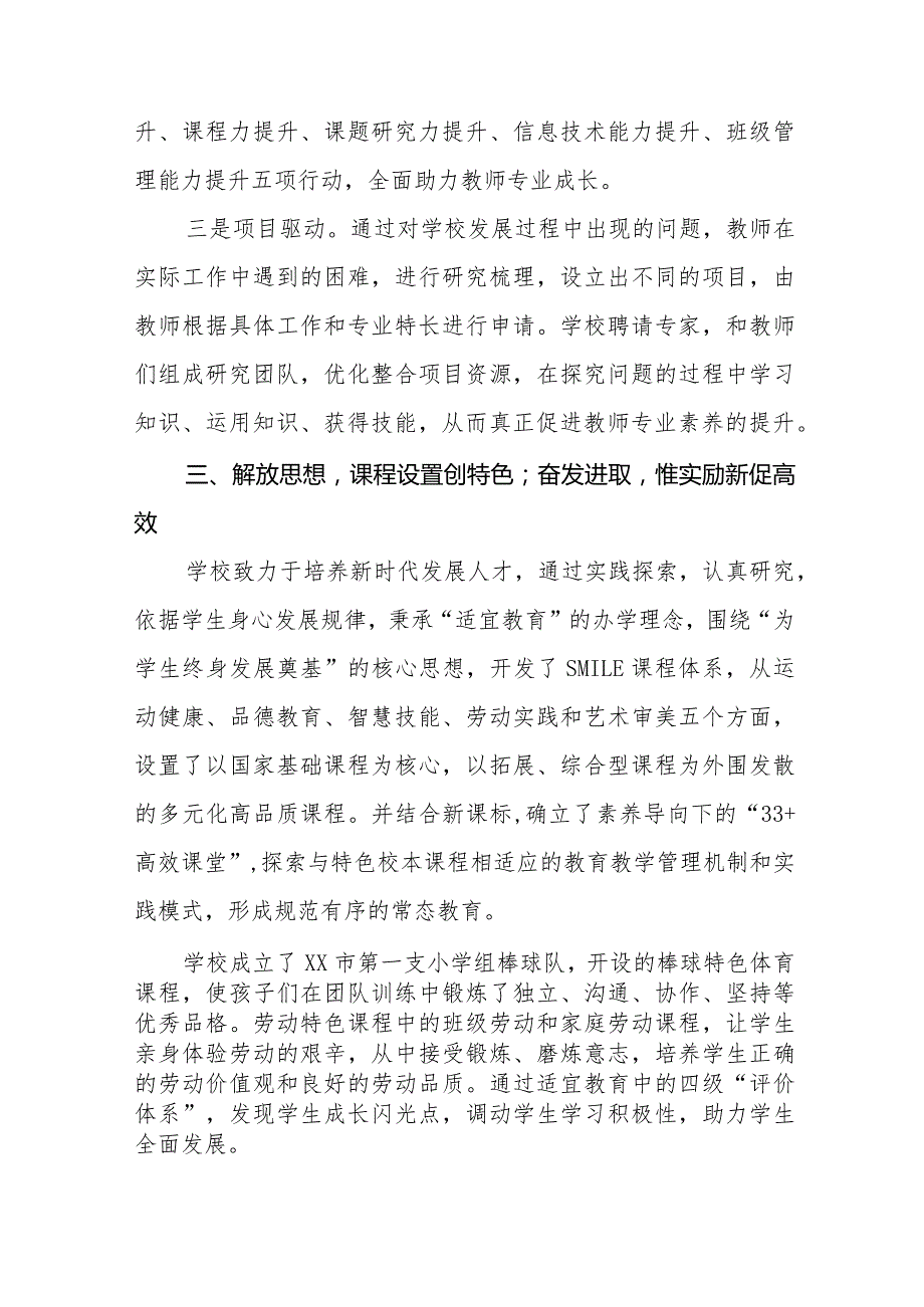 2024年解放思想大讨论活动小学校长心得体会六篇.docx_第3页