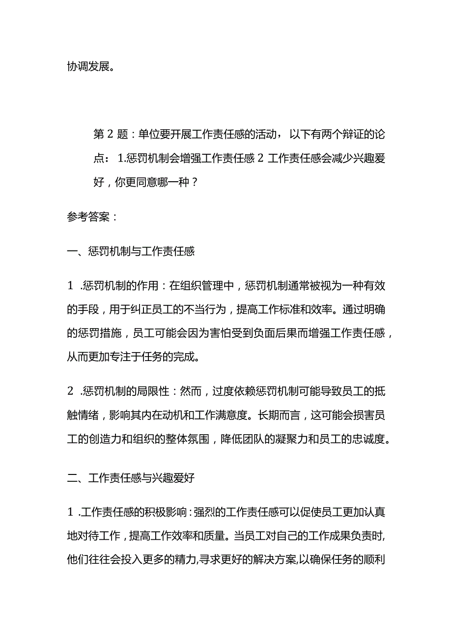 2024年2月内蒙古自治区事业编面试考题及参考答案.docx_第3页