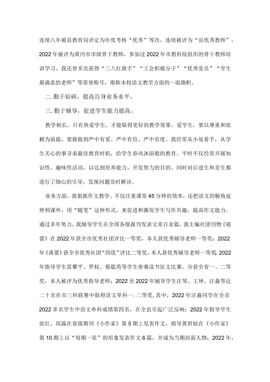 评职称个人总结 范文二则.docx_第2页