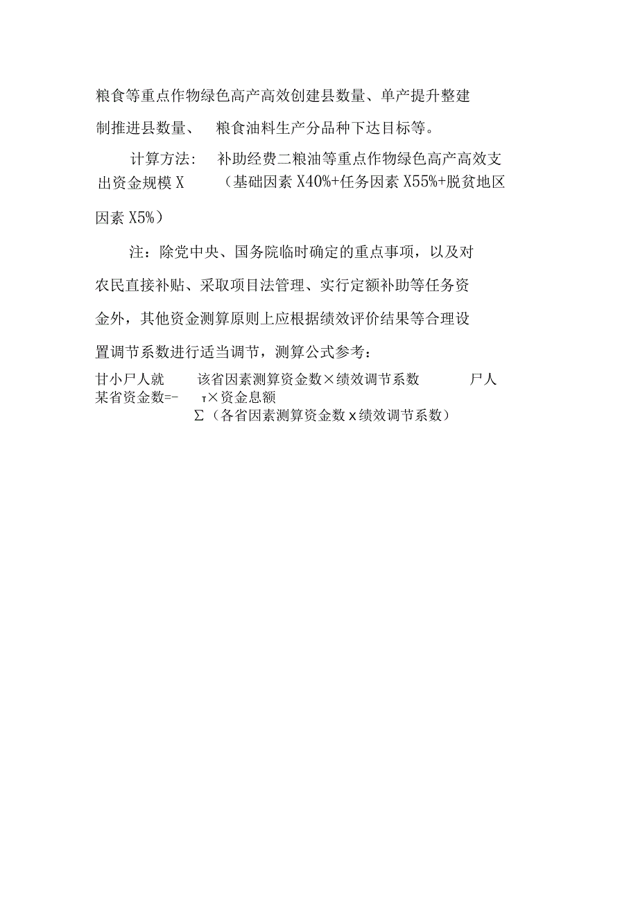 粮油生产保障资金分配测算方法及标准.docx_第2页