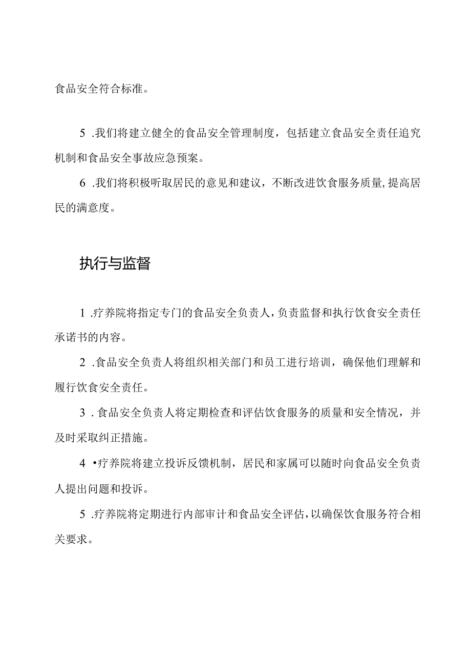 疗养院饮食安全责任承诺书.docx_第2页