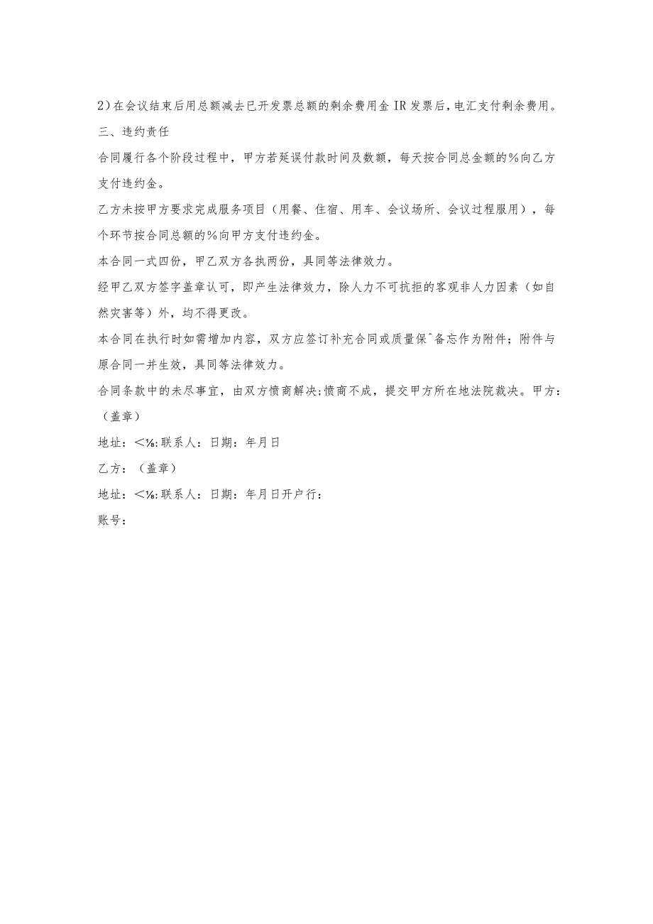 承办会议服务合同.docx_第2页