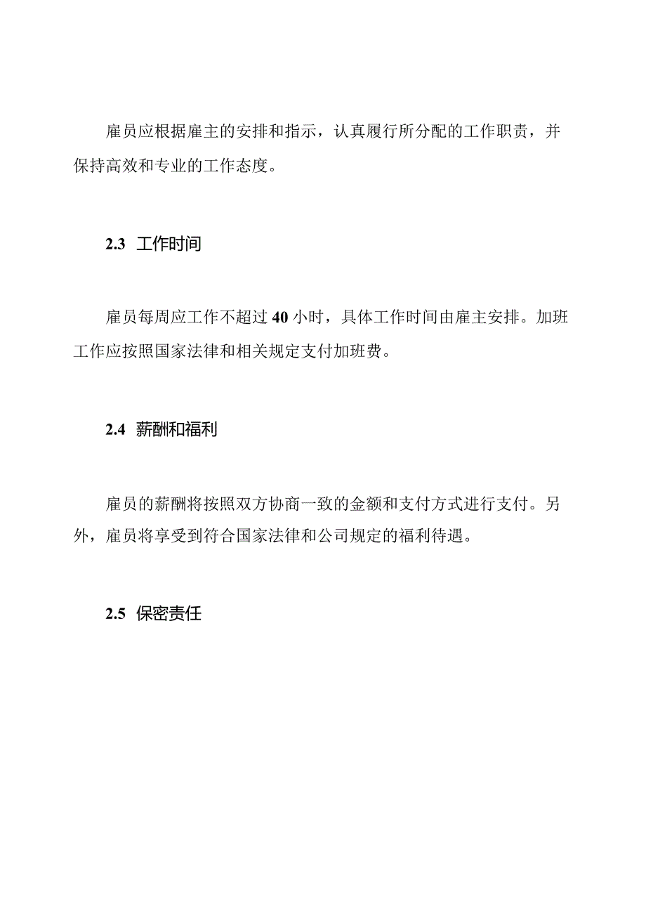 劳动合同详细版.docx_第2页