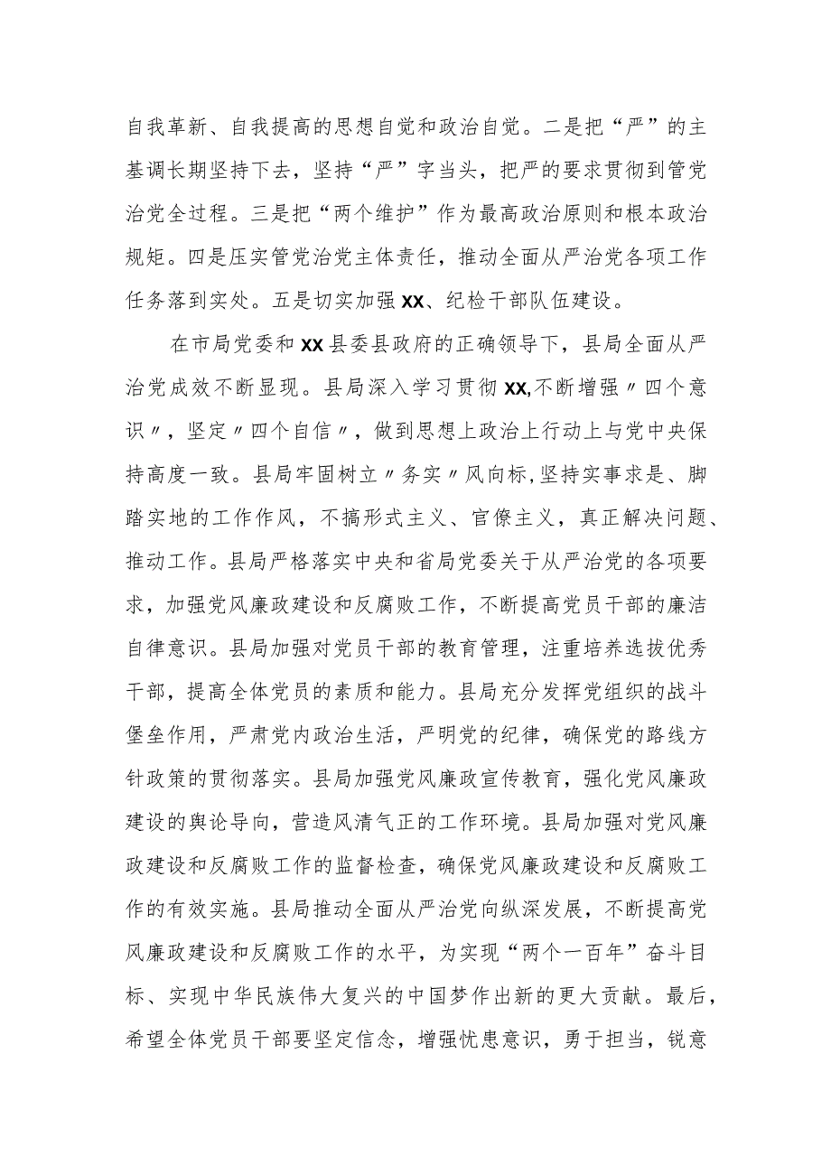 某县税务局党委书记、局长在会商研究全面从严治党工作专题党委会上的讲话.docx_第2页