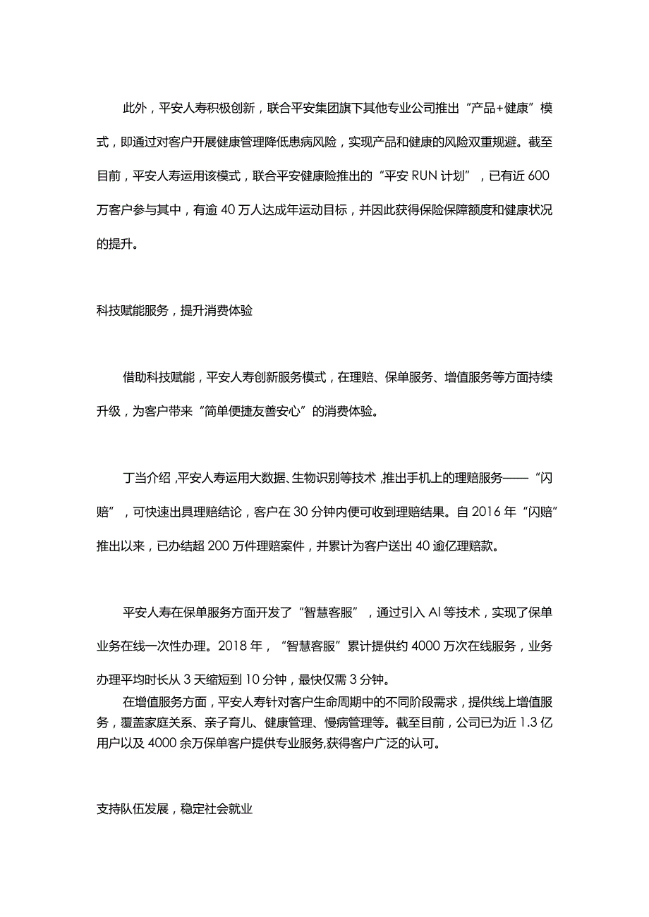 平安人寿参加银保监会发布会多措并举助力保险业高质量发展.docx_第2页