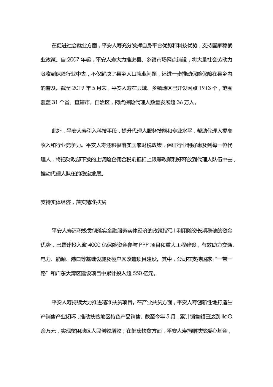 平安人寿参加银保监会发布会多措并举助力保险业高质量发展.docx_第3页