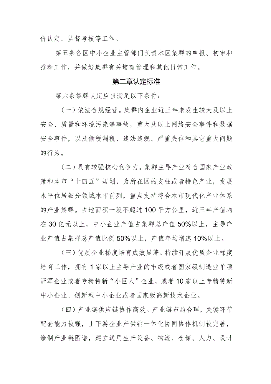 上海市促进中小企业特色产业集群发展管理办法.docx_第2页