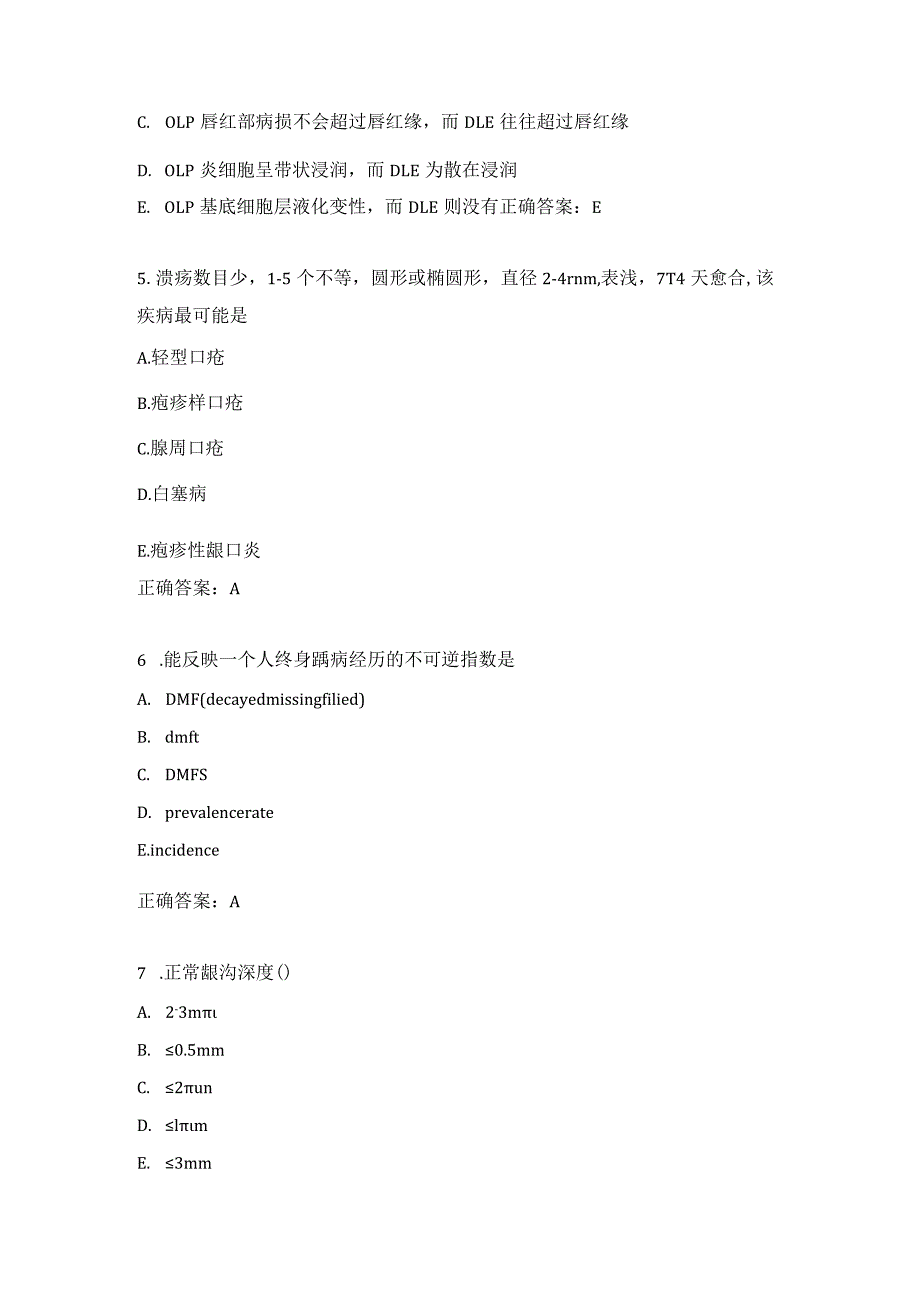 口腔规培医师习题（2）.docx_第2页