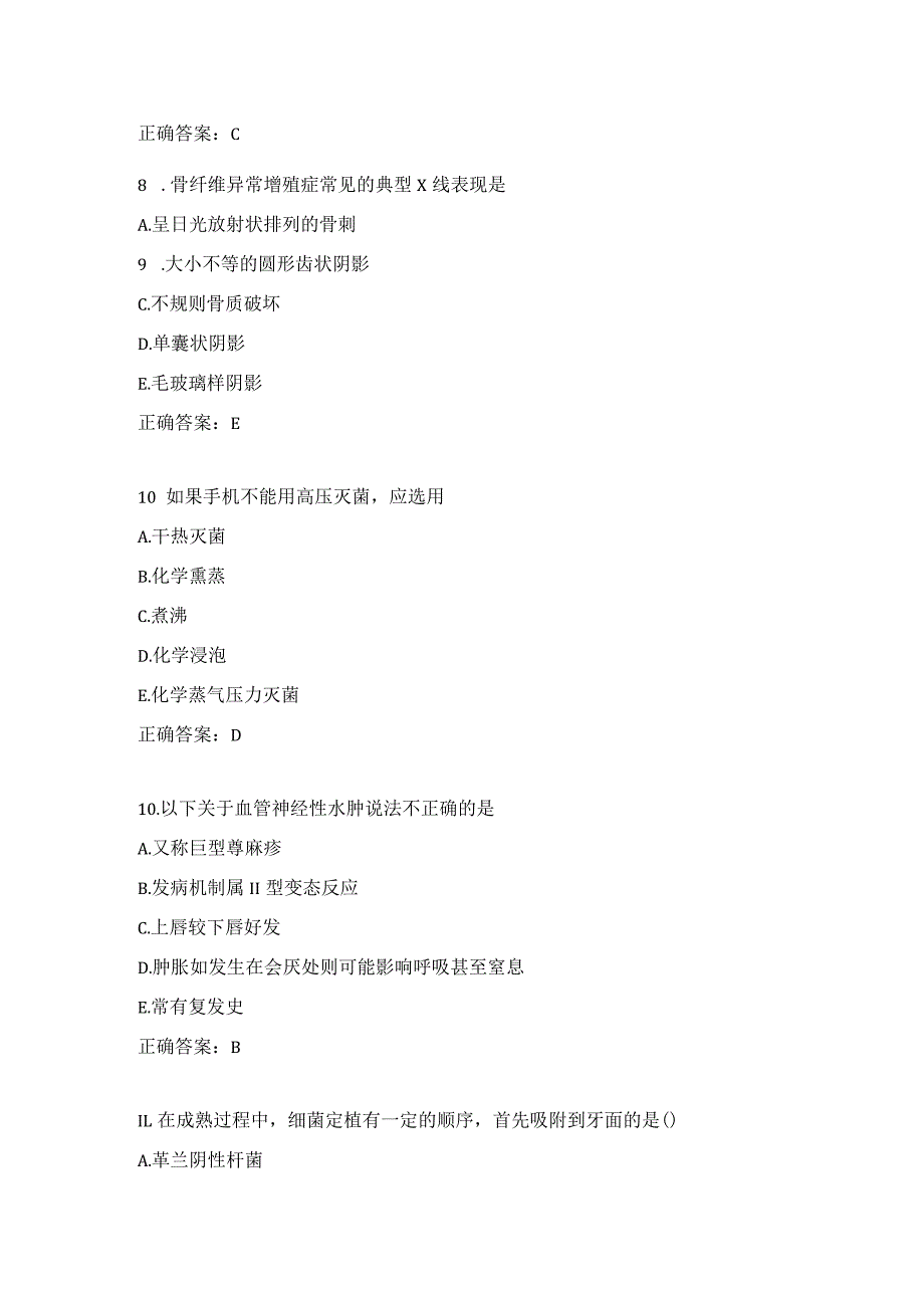 口腔规培医师习题（2）.docx_第3页