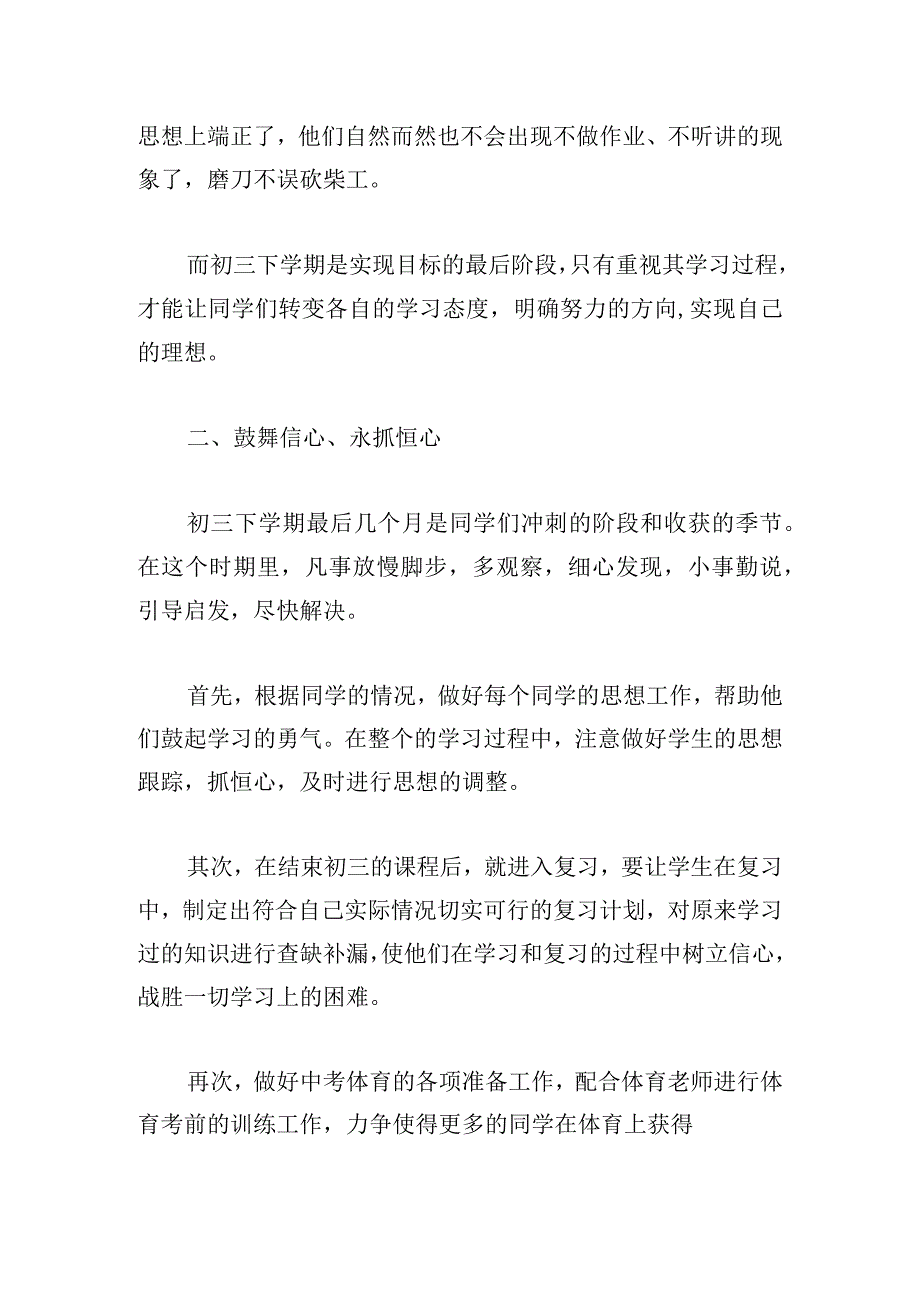 初三九年级班主任工作计划三篇.docx_第2页