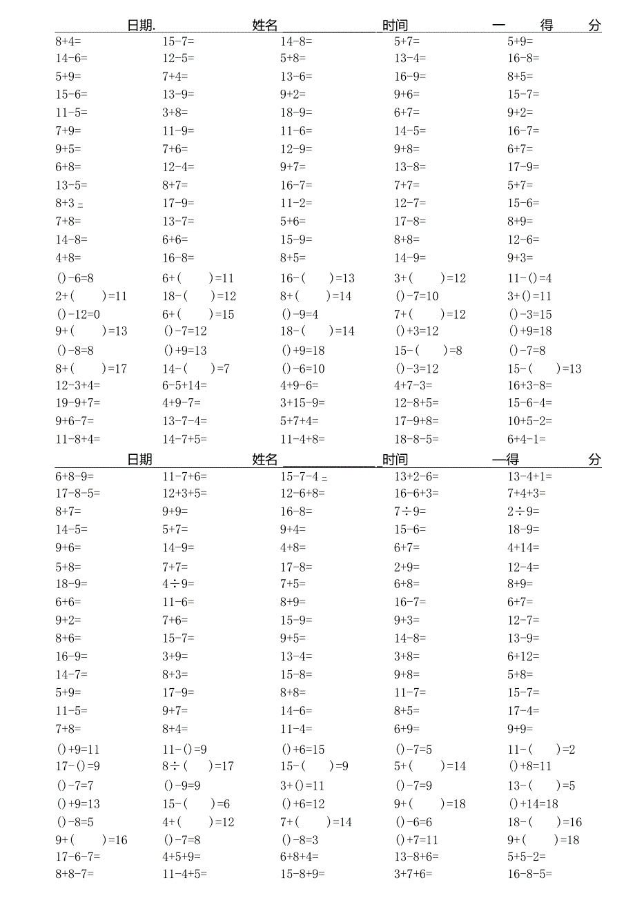 20以内口算练习2.docx_第1页