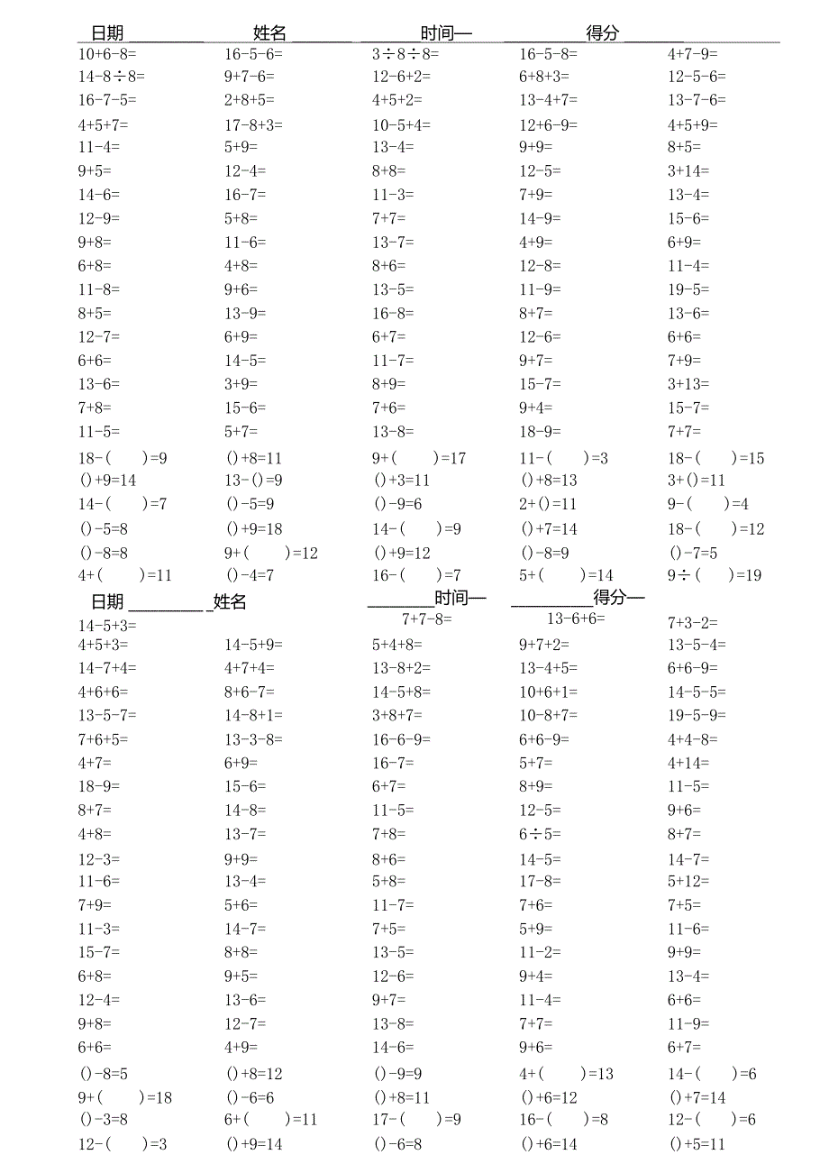 20以内口算练习2.docx_第2页