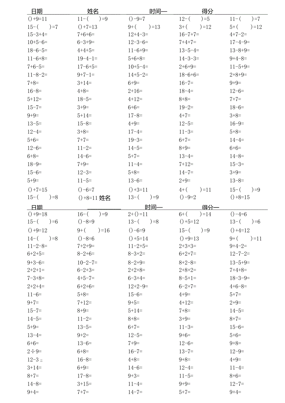 20以内口算练习2.docx_第3页