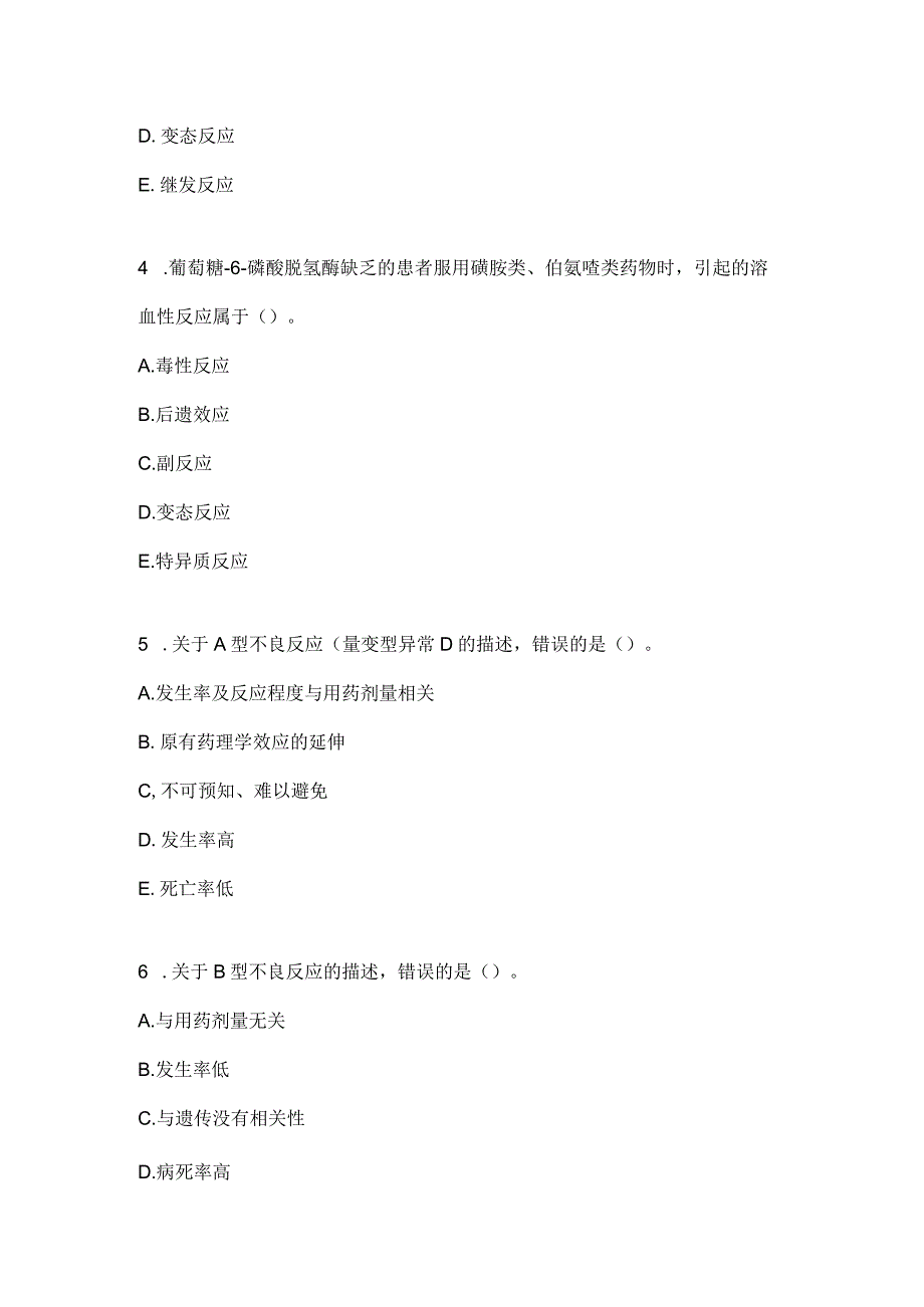 2023国开电大期末《临床药理学》形考任务2.docx_第2页