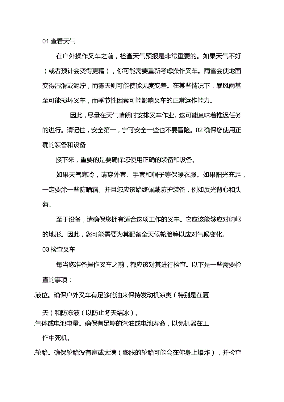 叉车操作员的八个安全提示.docx_第1页