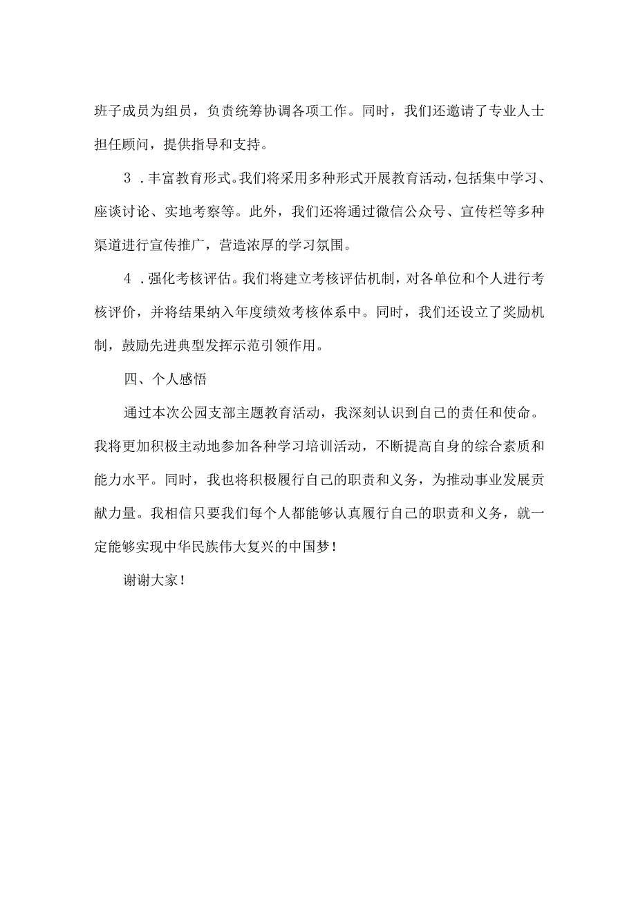 公园支部主题教育交流发言材料.docx_第2页