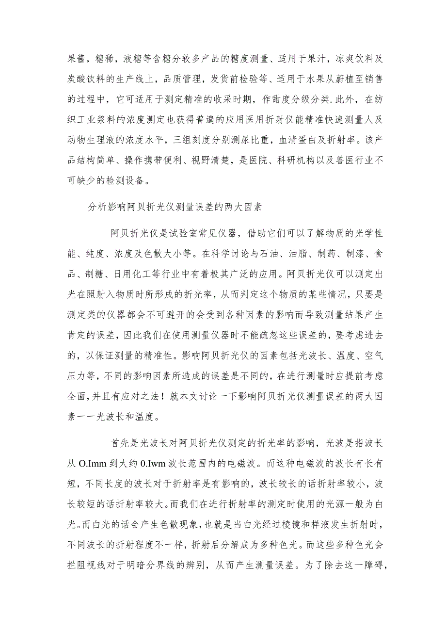 在线折光仪在食盐水中的应用折光仪技术指标.docx_第3页