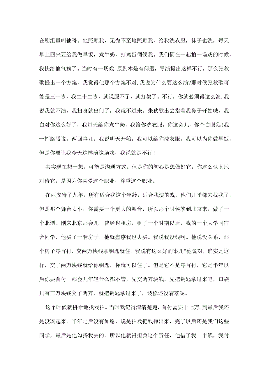 开讲啦张嘉译演讲稿.docx_第3页