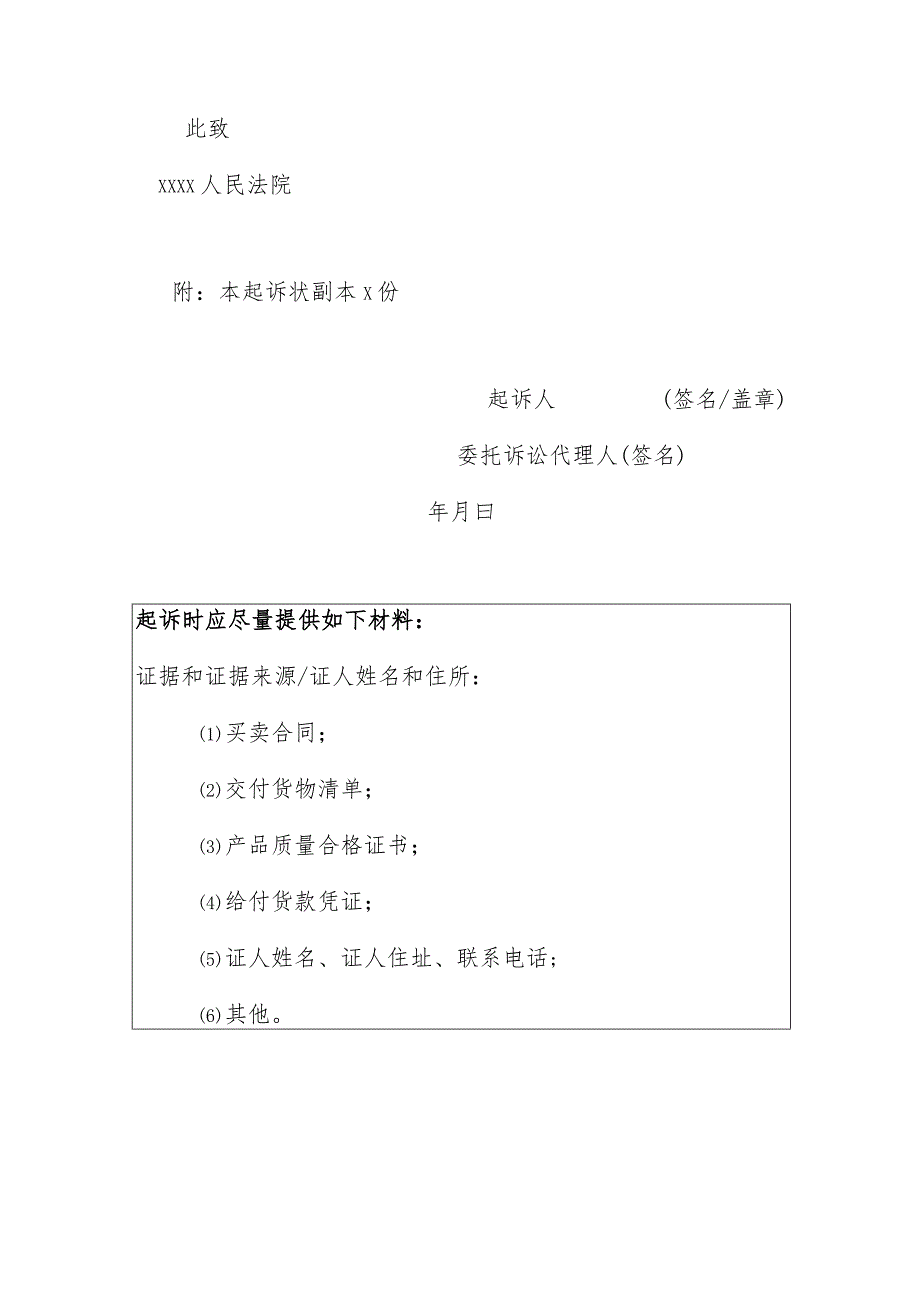 买卖合同纠纷模板仅供参考民事起诉状.docx_第3页