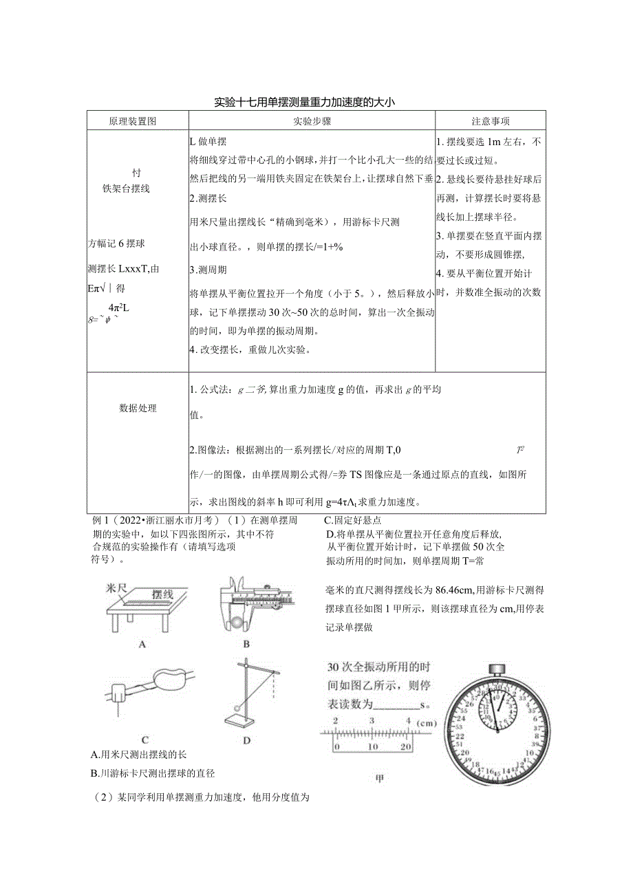 实验十七用单摆测量重力加速度的大小公开课教案教学设计课件资料.docx_第1页