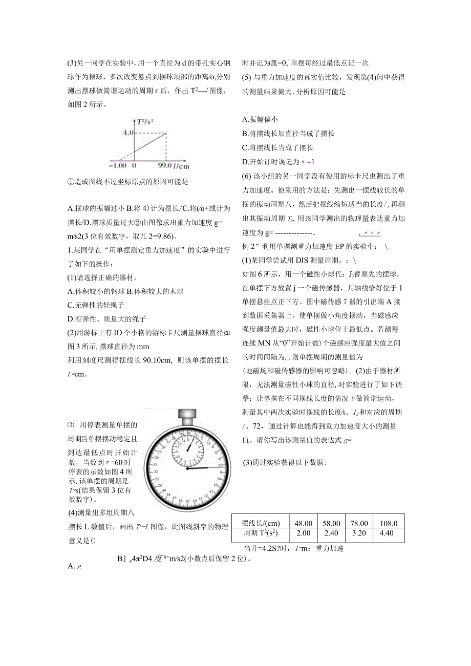 实验十七用单摆测量重力加速度的大小公开课教案教学设计课件资料.docx_第2页