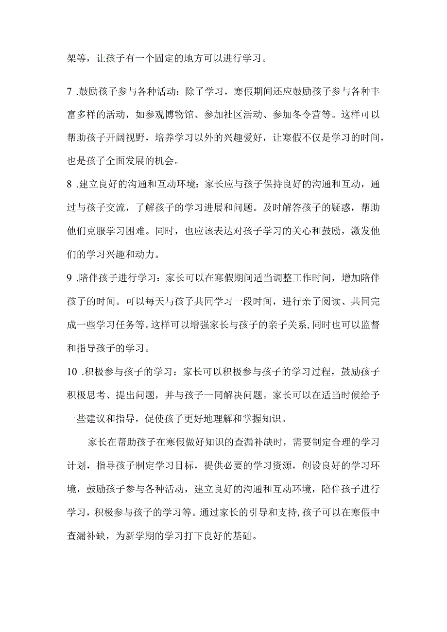 家长如何帮助孩子在寒假做好知识的查漏补缺.docx_第2页