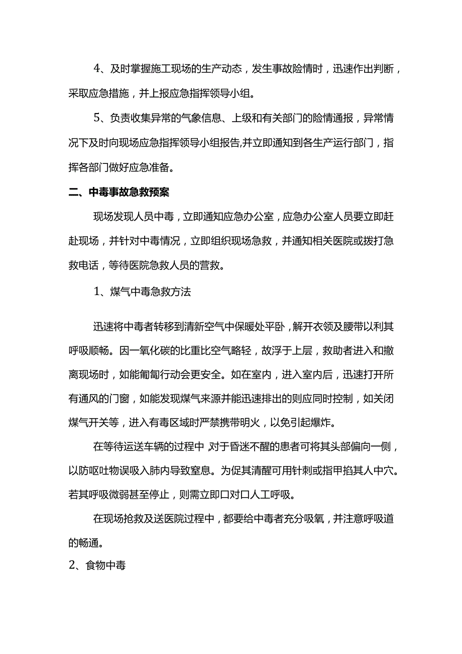 中毒事故急救预案.docx_第2页