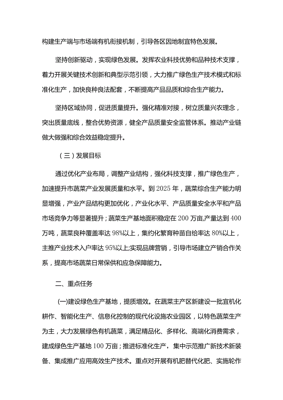 农业蔬菜产业高质量发展三年行动计划.docx_第2页