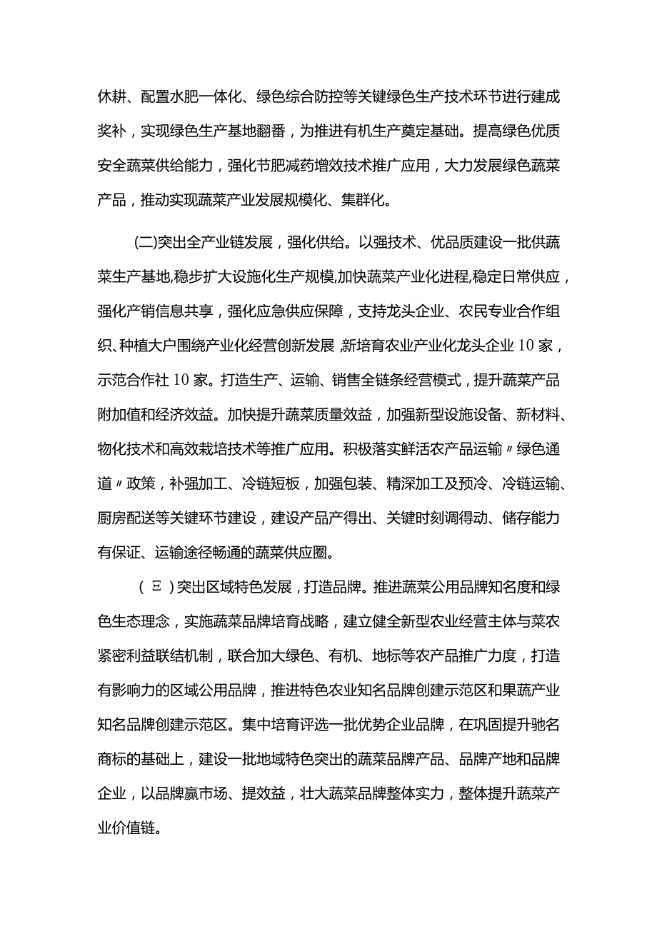 农业蔬菜产业高质量发展三年行动计划.docx_第3页