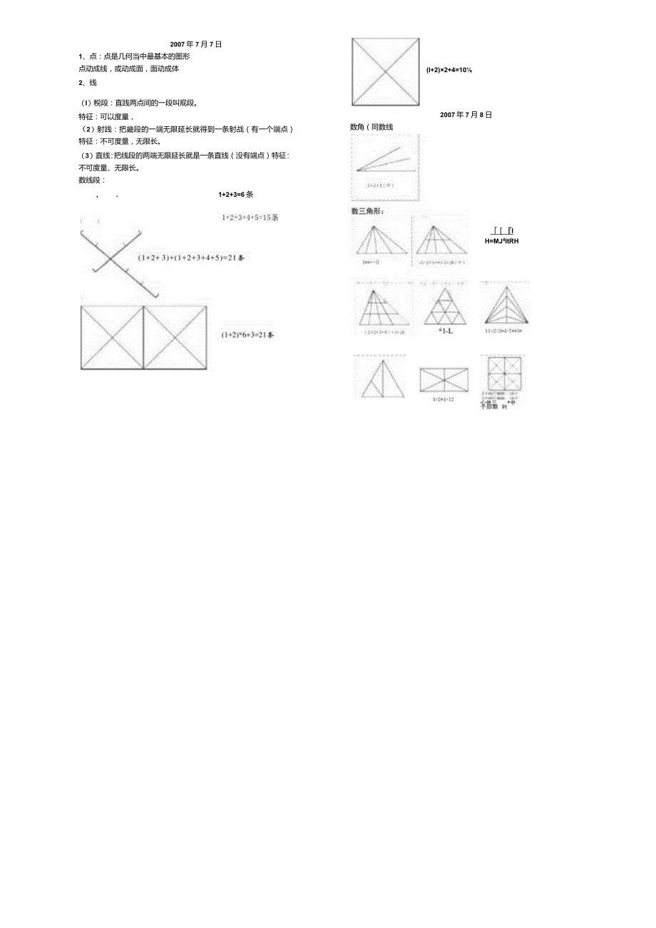 《小学3～6年级奥数汇总》.docx_第2页