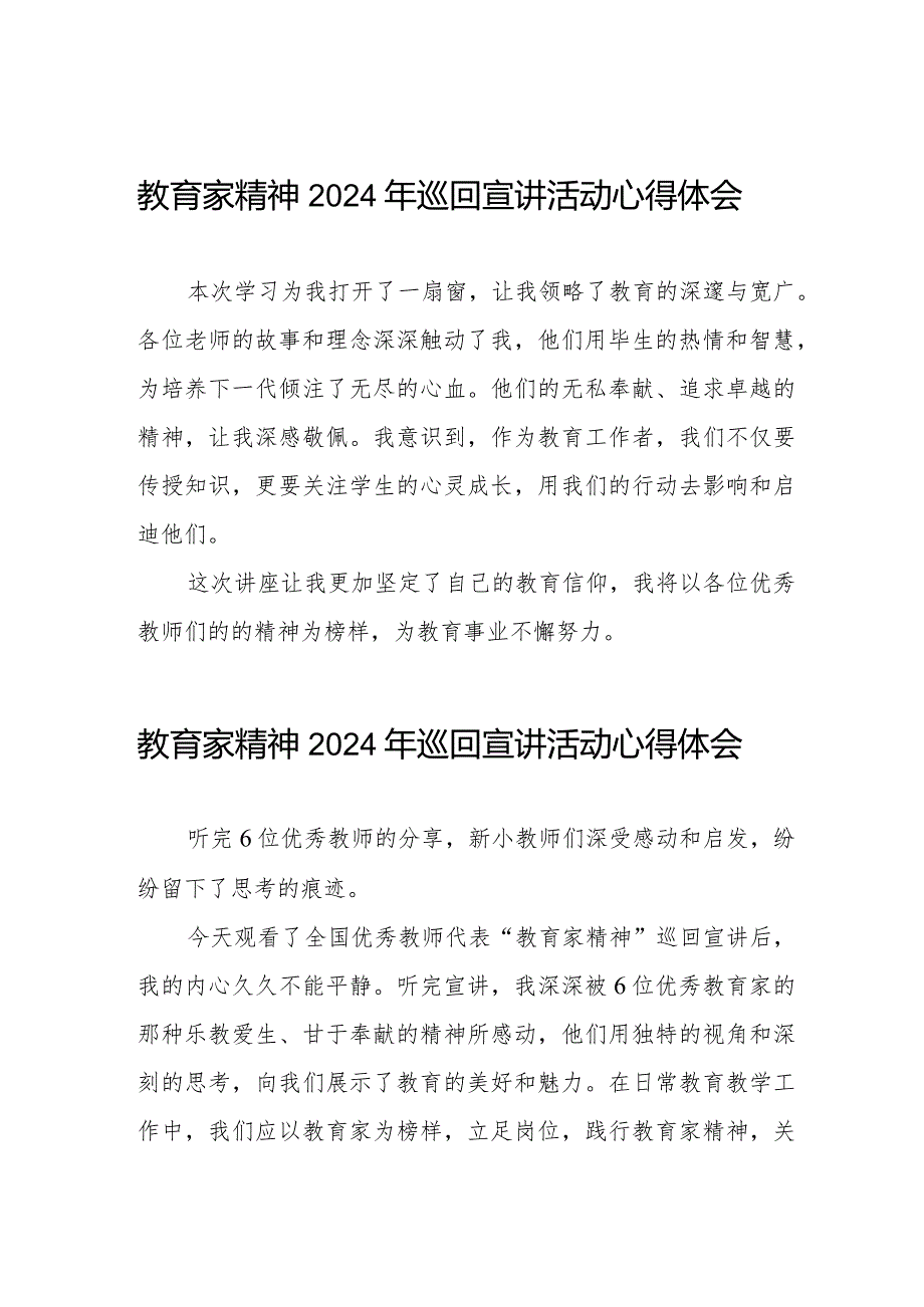 收看“躬耕教坛 强国有我”-教育家精神2024年巡回宣讲活动心得体会8篇.docx_第1页