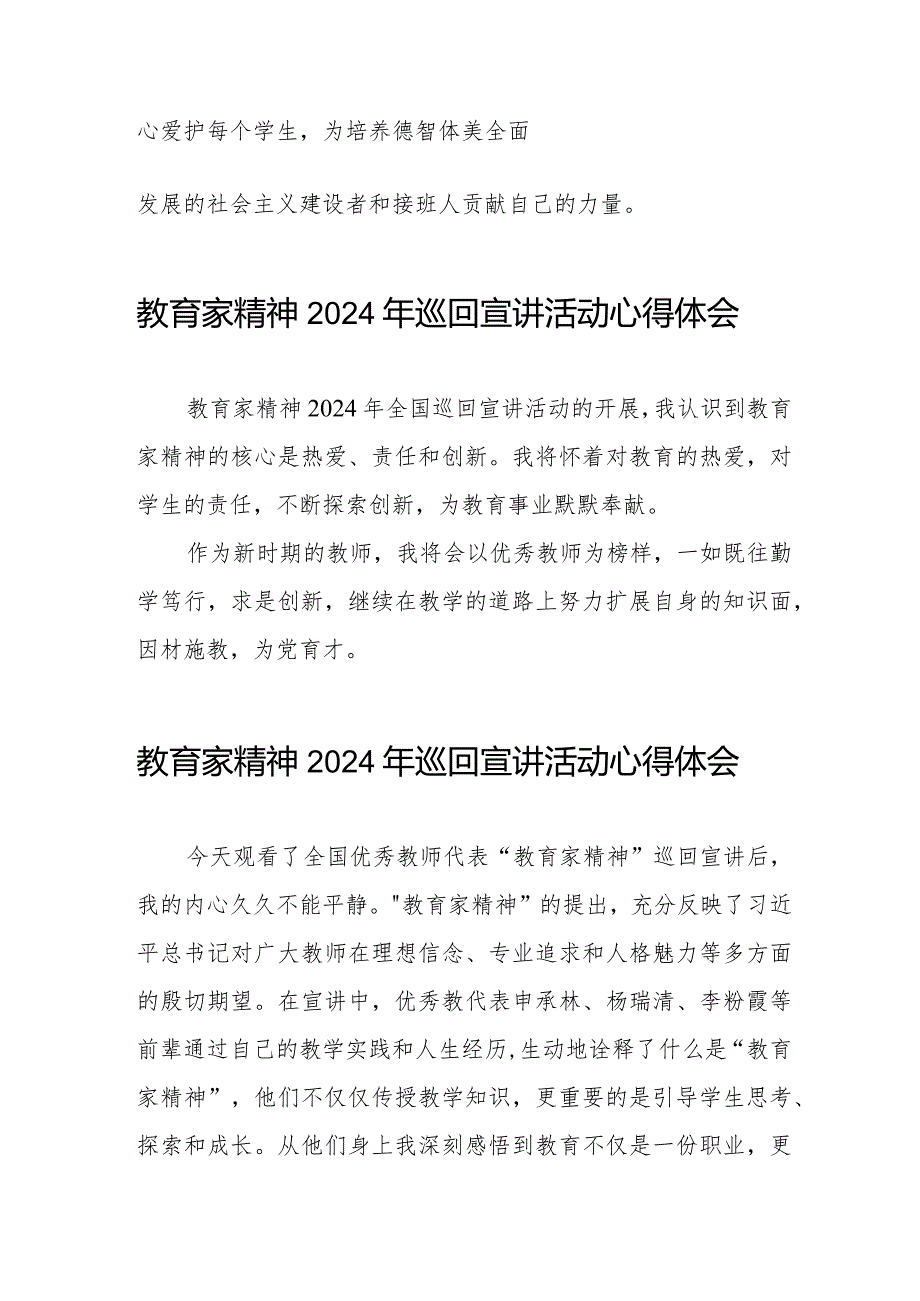 收看“躬耕教坛 强国有我”-教育家精神2024年巡回宣讲活动心得体会8篇.docx_第2页