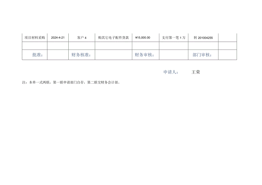 工厂财务请款单模板.docx_第2页