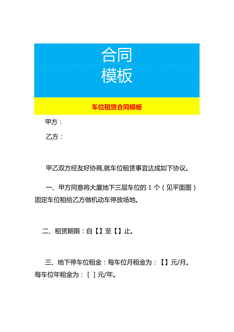 车位租赁合同模板.docx_第1页