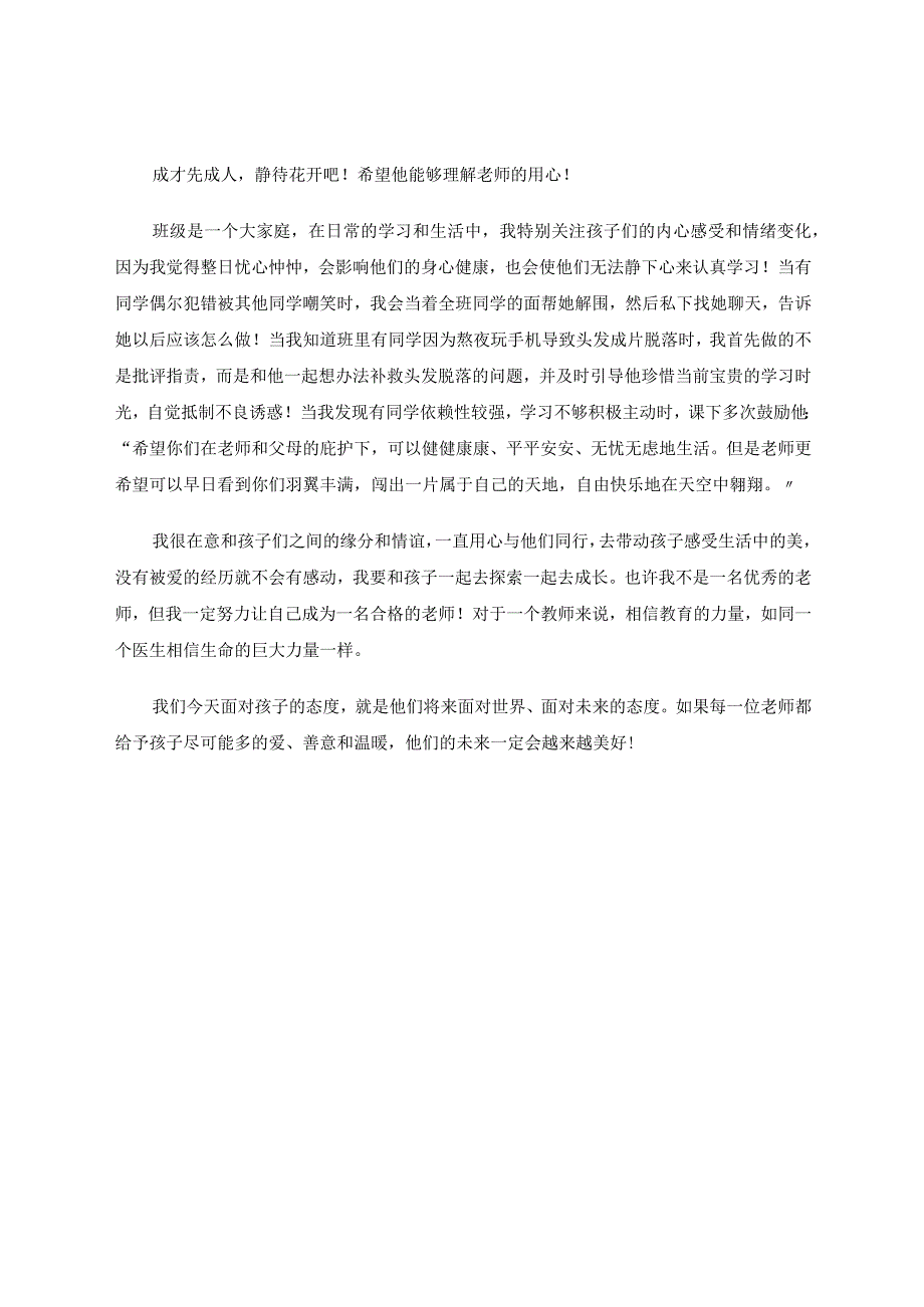 用学生喜欢的方式去爱学生 论文.docx_第3页