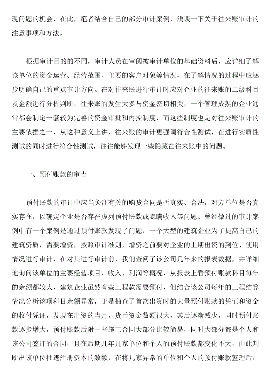 往来款项审计要点.docx_第2页