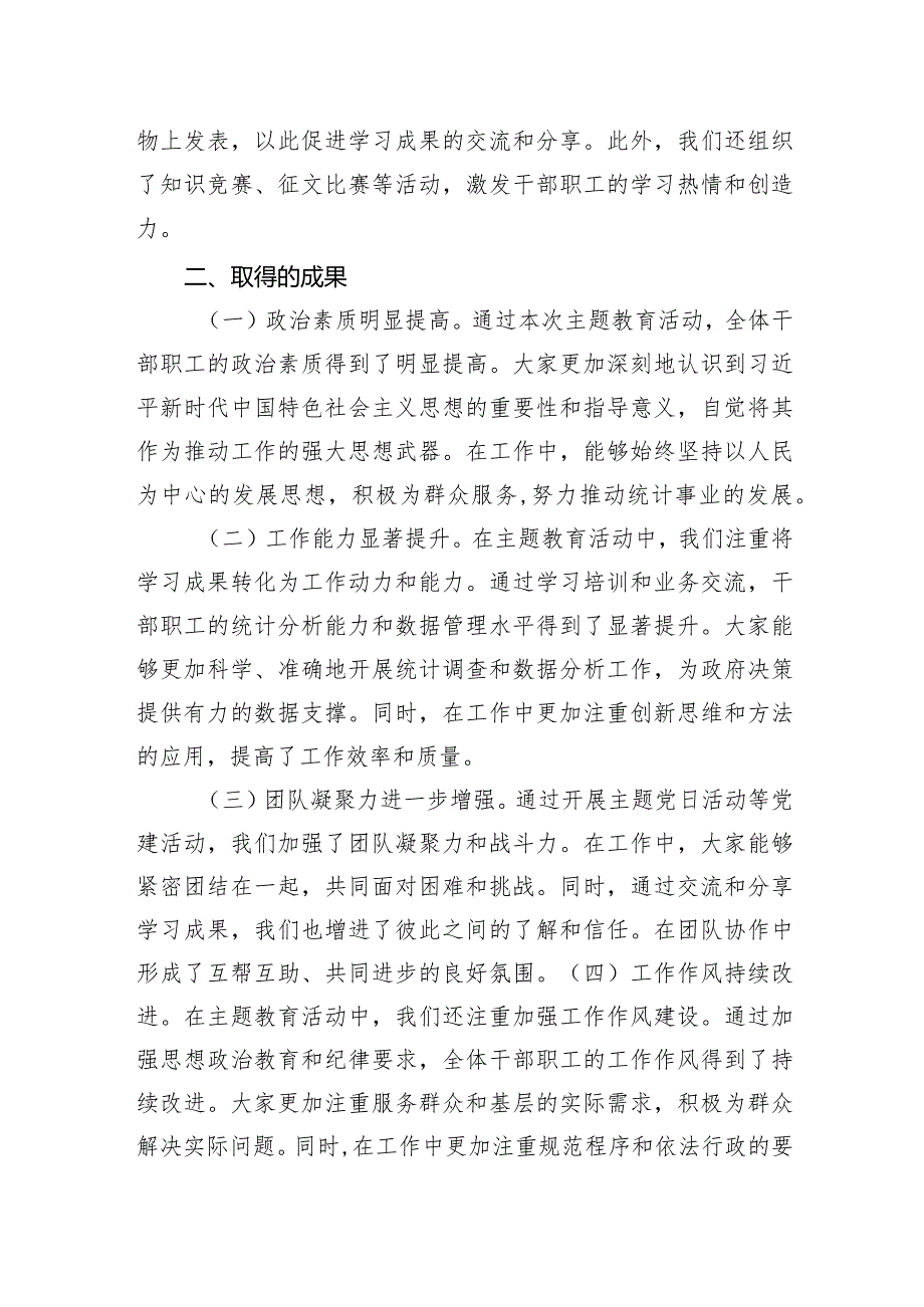 县统计局2023年主题教育工作总结.docx_第2页